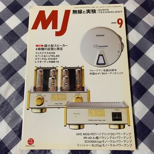 「j」【MJ無線と実験】1999年9月号　超小型個性派スピーカー