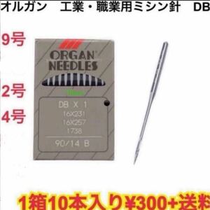 オルガン　高級工業用、職業用　ミシン針×1箱10本☆4