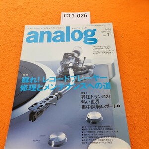 C11-026 analog2006 SPRING vol.11季刊・アナログ 蘇れ!レコードプレーヤー修理とメンテナンスへの道