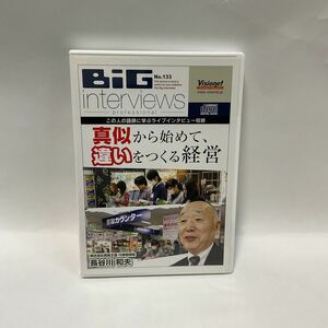 BIG interviews professional / 株式会社買取王国　代表取締役　長谷川和夫　　CD