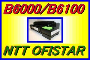 NTT OFISTAR B6000 / B6100 用 トナーカートリッジ・FAX-EP＜C＞-＜10＞・FAX-EP＜C＞-＜11＞