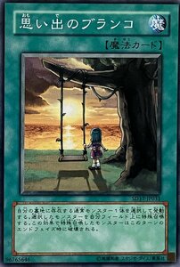 遊戯王 ノーマル 魔法 1枚 思い出のブランコ SD17