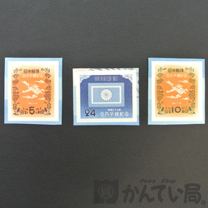 18212【立太子礼 記念切手 5円・10円・24円 各1枚 計3枚】1952年 昭和27年 日本切手【未使用】USED-AB