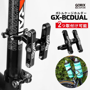GORIX ゴリックス ボトルケージホルダー 2本体制 自転車 シートポスト ボトルケージシステム アルミ製 (GX-BCDUAL)