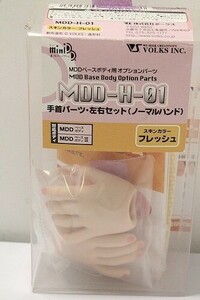 MDD/ハンドパーツ・フレッシュ A-24-04-17-1051-NY-ZU