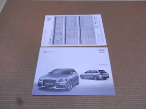 アウディ A4 本カタログ 2009年6月版 価格・オプションリスト付き 新品