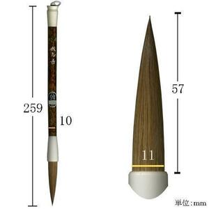 書道筆 毛筆 大筆 ほう古堂 別製 我忘吾 D-11「メール便対応可」(600253)漢字条幅 半折2行 作品用筆 条幅用筆 書写筆