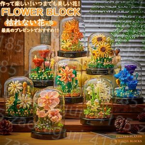 ブロック おもちゃ 知育玩具 インテリア フラワー 花 花束 フラワーバスケット 鉢植え DIY クリスマス プレゼント ギフト 誕生日 お祝い日