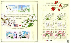 「米国からのハナミズキ寄贈100周年」の記念切手です