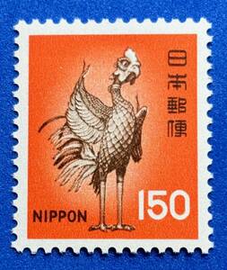 新動植物国宝図案切手　1976年シリーズ　【鳳凰】150円　未使用　NH美品　まとめてお取引可