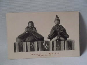 １１０　戦前　古　絵はがき　ポストカード　絵葉書　エハガキ　雛人形　木目込雛　京都加茂製
