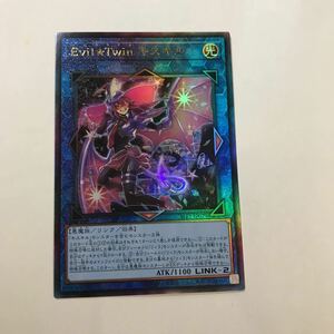 遊戯王 slf1 アルティメット Evil★Twin キスキル レリーフ