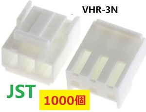 JST VHR-3N 1,000個-管理　BOX199