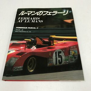 NC/L/ル・マンのフェラーリ/ドミニク・パスカル/訳:中村恭一/ネコ・パブリッシング/1988年8月/FERRARIS AT LE MANS/車/傷みあり