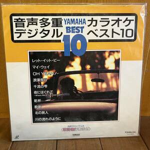 【LD】Yamaha 音声多重カラオケベスト１０ レーザーカラオケ(盤面 /ジャケ : VG+/VG+) ポップス
