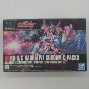 1円～ 同梱OK ⑧ ガンプラ HG HGUC ナラティブガンダムC装備 未組立 UC ナラティブ C装備 GP-HG-B-4573102567604