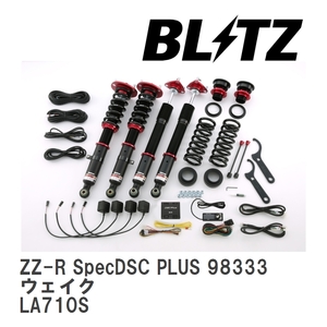 【BLITZ/ブリッツ】 車高調 DAMPER ZZ-R SpecDSC PLUS サスペンションキット ダイハツ ウェイク LA710S 2014/11- [98333]