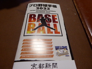 プロ野球手帳２０２３ＪAPAN ＰROFESSIONAL BASEBALL DATA BOOK 2０２３貴重本美本