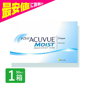 ワンデーアキュビューモイスト 90枚入 1箱 コンタクトレンズ 1day 1日使い捨て ワンデー ジョンソン&ジョンソン ネット 通販