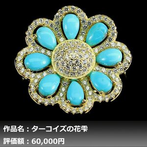 【1円新品】イケゾエガレ｜3.50ct 天然ターコイズ ダイヤモンド K14YG仕上リング 15号｜作家モノ｜本物保証｜NGL鑑別対応