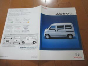 庫26230カタログ★ホンダ★アクティ　ＶＡＮ★2008.6発行◆14ページ