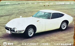 トヨタ2000GT テレホンカード　使用済み