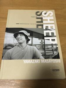 山崎まさよし　SHEEP ギター弾き語り　タブ譜