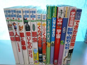 【図鑑】《まとめて13点セット》小学館の図鑑NEO/学研の図鑑/LIVE/できかた図鑑/くらべる図鑑/昆虫/人間/乗りもの 他