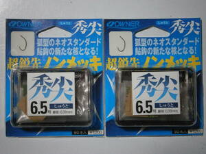 オーナー　秀尖　６．５号　２個セット