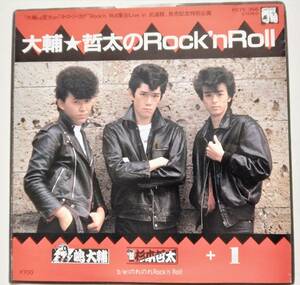 1円スタート　お宝ＥＰレコード　レア　昭和レトロ『大輔★哲太のRock