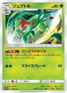 ポケモンカード 【SM12a】　ジュプトル　009/173　ハイクラスパック　TAG TEAM GX タッグオールスターズ