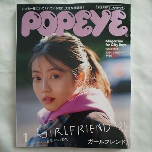 POPEYEポパイ2024年1月号★今田美桜ガールフレンド東京デート案内グルメレストランカフェ海街スイーツあんこモノトレンドファッション