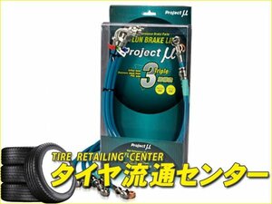 限定■プロジェクトミュー テフロンブレーキライン ステンレス（グリーン） アルファロメオアルファ155 167Ａ 2.0 ツインスパーク・2.5 Ｖ6