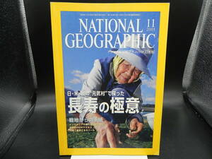 NATIONAL GEOGRAPHIC 2005.11/ナショナル ジオグラフィック日本版/日経ナショナル ジオグラフィック社　co-20.240216