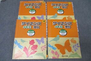 WI26-080 浜学園 4年生 サイエンス 理科 第1～4分冊 No.1～No.43 テキスト通年セット 2021 計4冊 55M2D