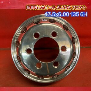 【送料無料】新車外し品 ALCOA 品番663133 17.5x6.00 135 6H フロント ホイール１本【47139917】