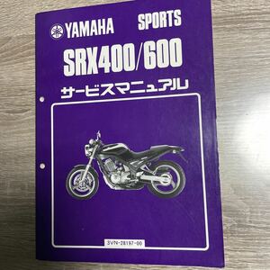 ヤマハ SRX400/600 3VNサービスマニュアル 