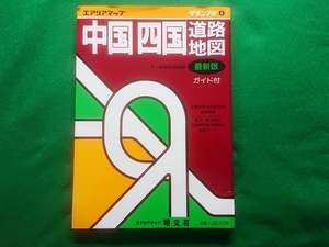 グランプリ6　中国・四国道路地図　昭文社　1989年1月発行