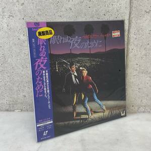 【最終値下げ 送料無料】未使用未開封保管品 レーザーディスク 眠れぬ夜のために into the night SF078-1097 ジョン・ランディス A913-9