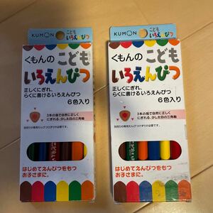 送料無料　未使用　くもん　こどもいろえんぴつ　6色入り2セット　送料込み