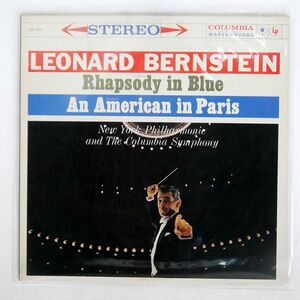 米 LEONARD BERNSTEIN/GERSHWIN:RHAPSODY IN BLUE, AN AMERICAN IN PARIS/COLUMBIA MASTERWORKS MS6091 LP