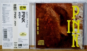 ピンク PINK/光の子★リマスターCD★帯付 AMCM-5002★ホッピー神山 福岡ユタカ