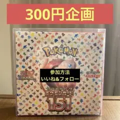 フォロワー限定300円企画