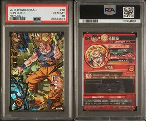 【PSA10】 GEM MT ドラゴンボールヒーローズ H7-10 孫悟空 旧弾 初期 DRAGON BALL HEROES PSA 鑑定品GEM MIMT10 ドラゴンボール