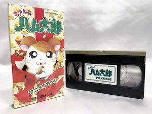 VHS ビデオ とっとこハム太郎 アニメでちゅ！原作 河井リツ子 / 小学館オリジナルアニメビデオ