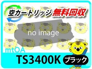 ムラテック用 リサイクルトナー TS3400K ブラック 5K (緑レバー用)【4本セット】