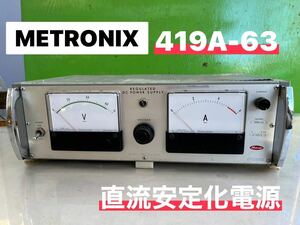 ★ METRONIX メトロニクス 419A-63 REGULATED DC POWER SUPPLY 直流安定化電源 ジャンク品 中古品 ★