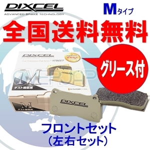 M341218 DIXCEL Mタイプ ブレーキパッド フロント用 三菱 ランサーセディアワゴン CS5W 2000/11～2002/12 1800 TS/EXCEED
