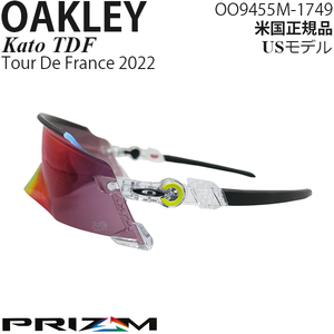 Oakley サングラス Kato プリズムレンズ 2022 Tour de France Collection OO9455M-1749