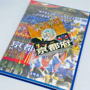 地方自治法執行六十周年記念千円銀貨幣プルーフ貨幣セット 京都府 13999 1円出品 記念硬貨 メダル カラー銀貨 コレクション 趣味 お買い得